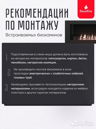 Встраиваемый биокамин DecoFire Atlas L