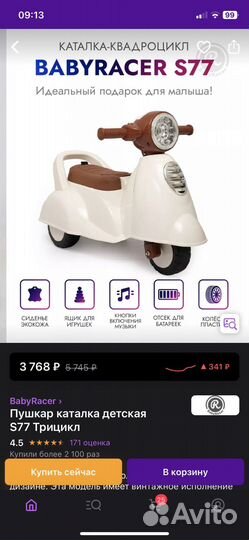 Каталка толокар мопед