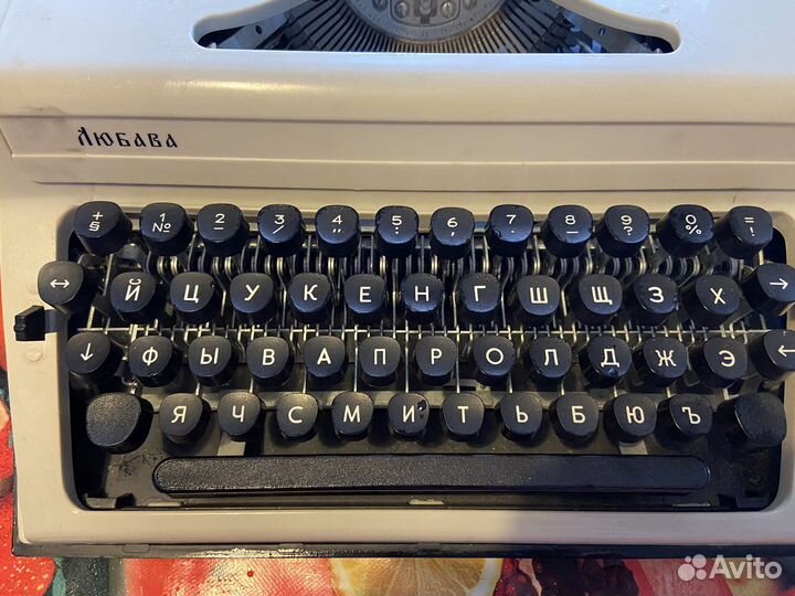 Пишущая печатная машинка Любава
