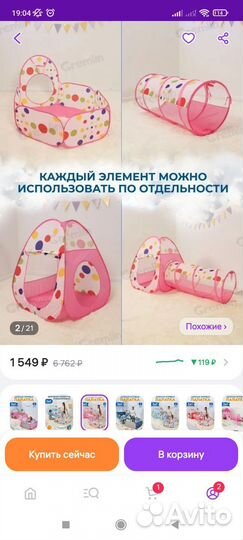 Домик палатка для детей