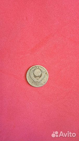 Продам монеты СССР