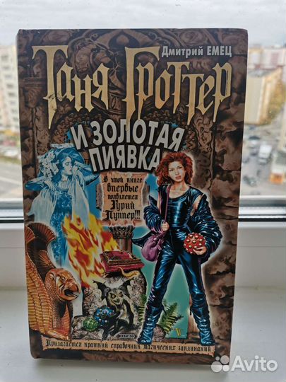 Серия книг Таня Гроттер