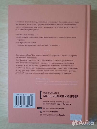 Книга «Обними меня крепче»