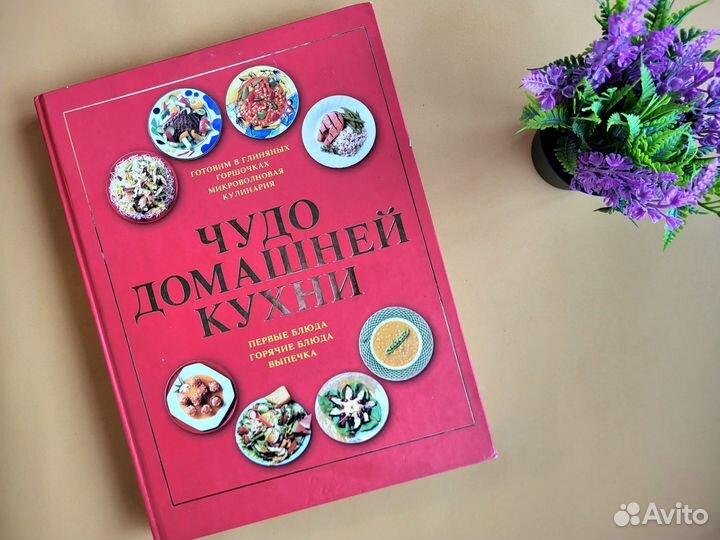 Книга кулинарная
