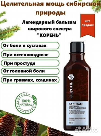 Бальзам Экстракт масел трав Сибирское здоровье