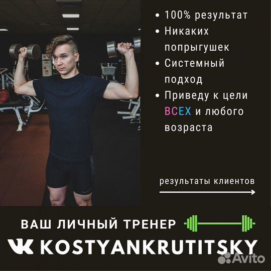 Фитнес тренер