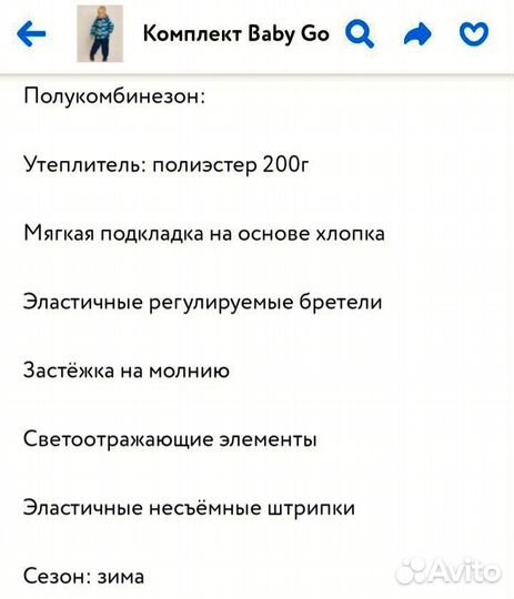 Комплект зимней одежды для детей