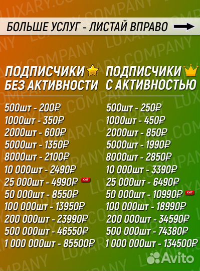 Накрутка подписчиков и лайков в соц.сети