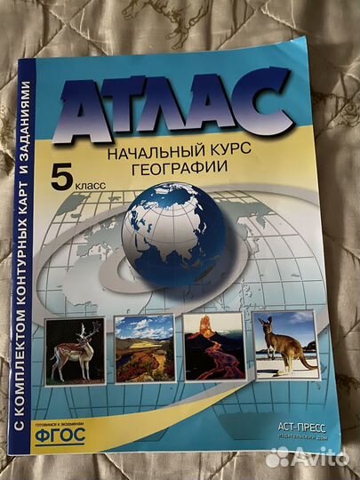 Атлас по географии 5 класс