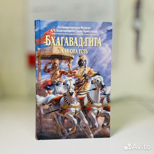 Бхагавад-гита как она есть