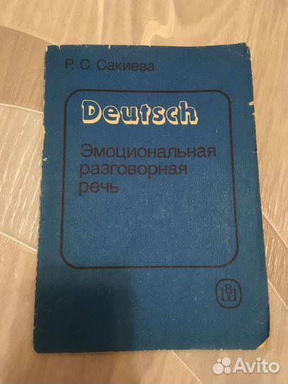 Deutsch. Эмоциональная разговорная речь