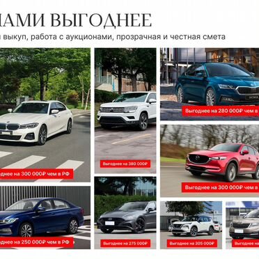 Автомобили под заказ