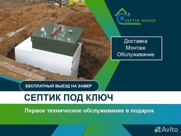 Септик подключ