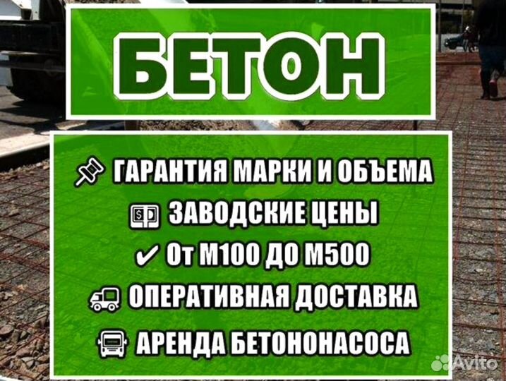 Бетон с доставкой в миксерах