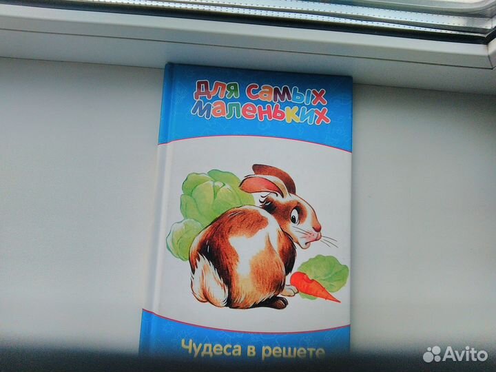 Чудеса в решете