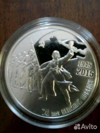 Монета 70 лет победа в великой отечественной войне