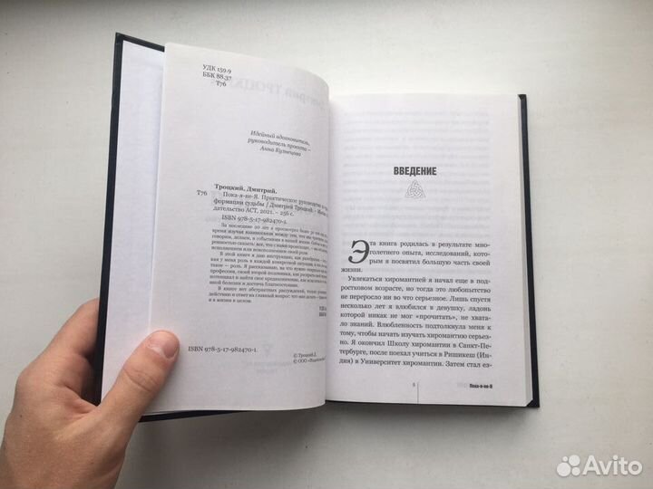 Дмитрий Троцкий: Пока-я-не-Я