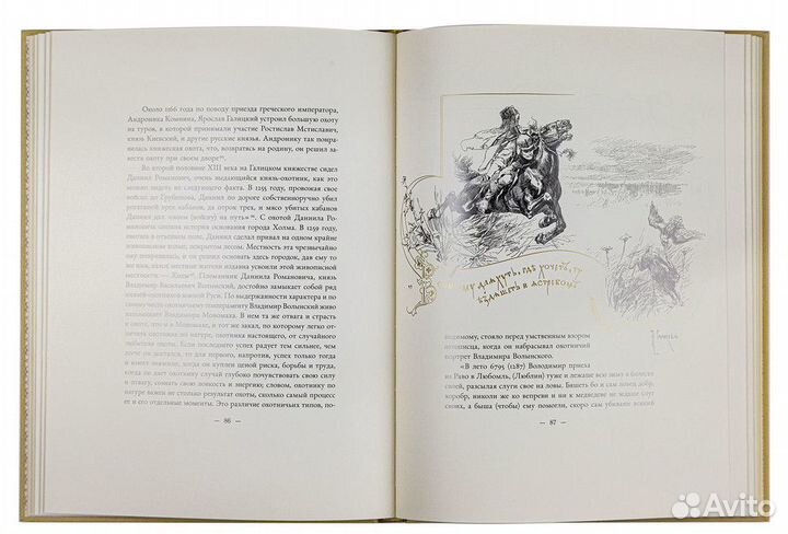 «Великокняжеская и царская охота на Руси (Том I)»