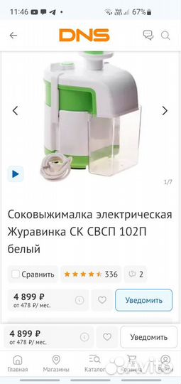 Соковыжималка Журавинка