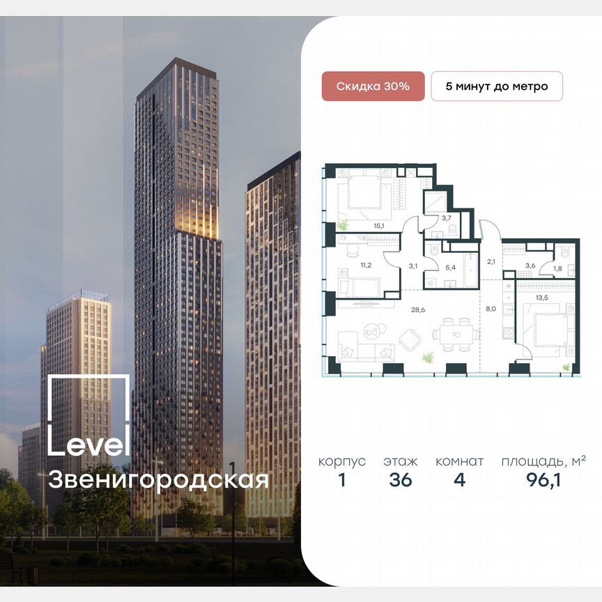 4-к. квартира, 96,1 м², 36/48 эт.