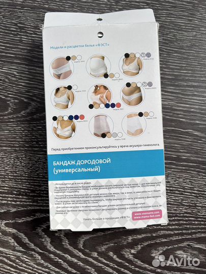 Бандаж до и послеродовой