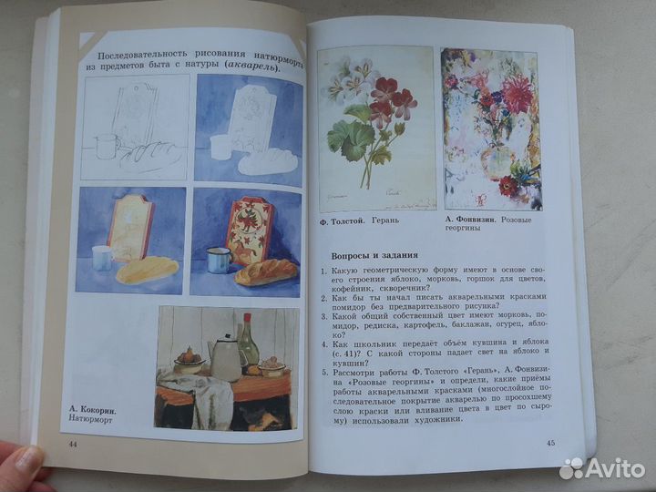 Изобразительное искусство 4 кл