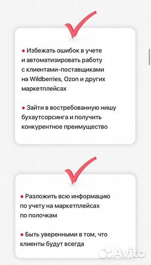 Обучение бухгалтеров/ курс Бухгалтер маркетплейсов