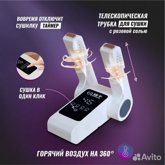 Сушилка новая для обуви с ультрафиолетом и обдувом