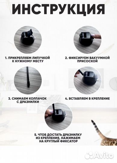 Игрушка для кошек дразнилка