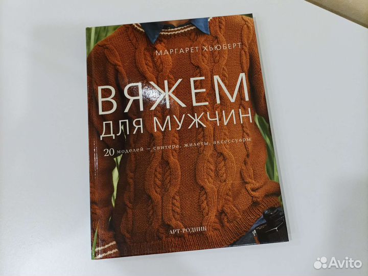 Вяжем для мужчин