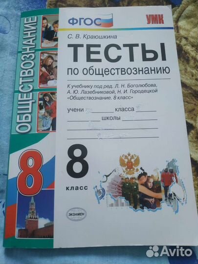 Тесты по обществознанию