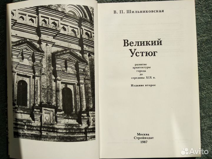 Великий Устюг