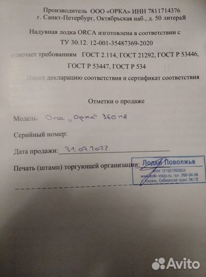Лодка пвх Orca 360 2022 год