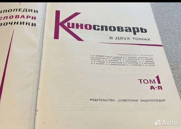 Кинословарь в 2- х томах