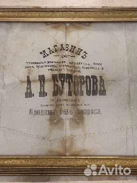 Реклама магазин Буторова Архангельск на Поморской