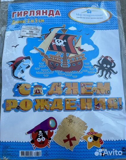 Гирлянда-буквы