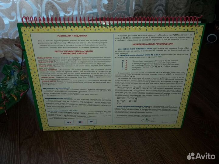 Магнитная азбука Жуковой