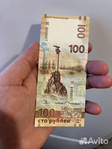 Памятная банкнота Банка России объявление продам