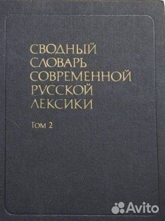 Словари и энциклопедии