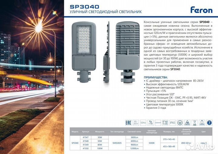 Светильник уличный на столб SP3040 80W 85-265V