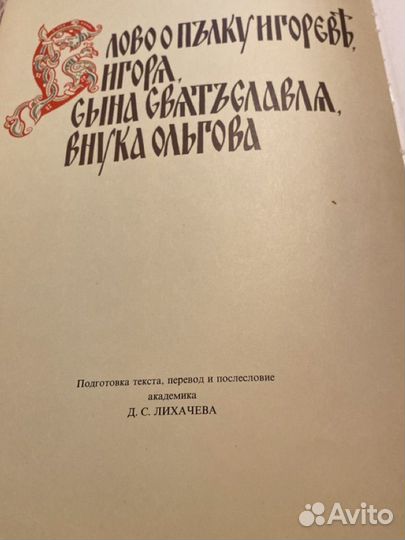 Слово о полку игореве 1971 альбом