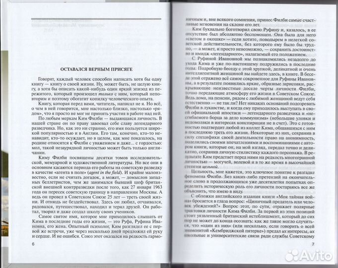 Долгополов Ким Филби Молодая гвардия 2018 жзл кгб