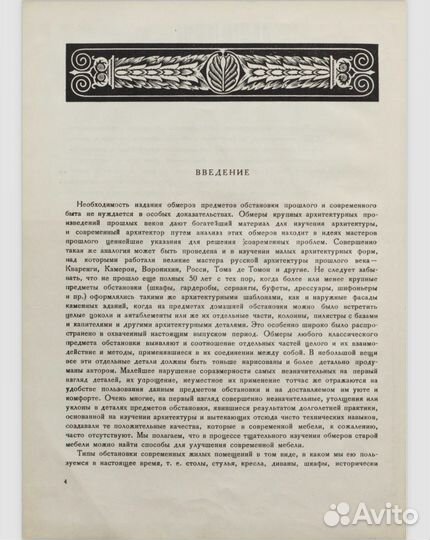 Образцы мебели русской работы к.18-н.19в. (копия)