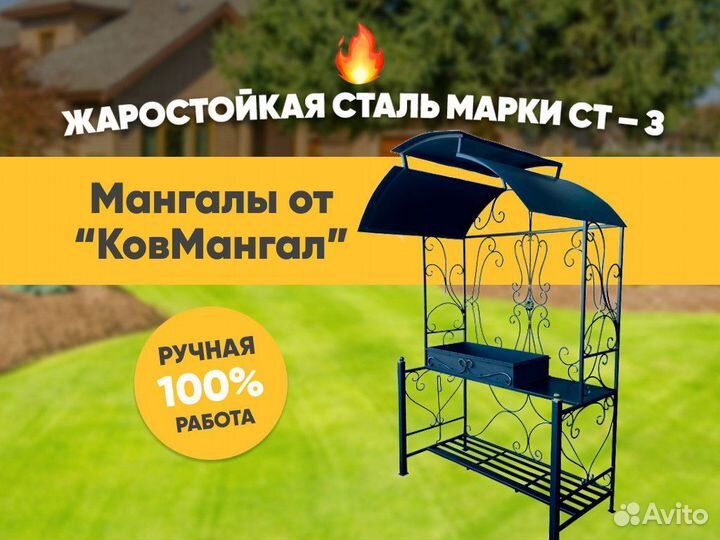 Мангал с крышей