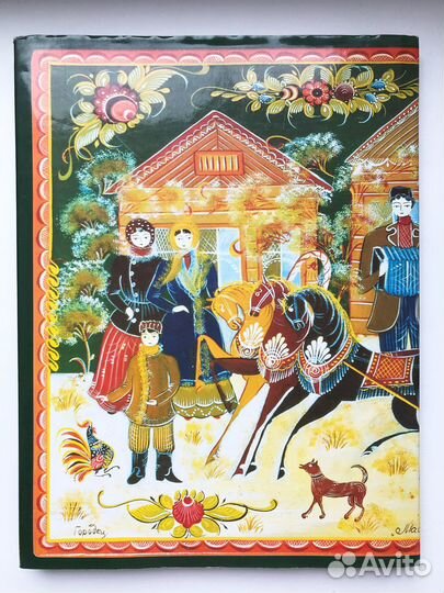 Книга Чуянов С. П. Городецкие Праздники, 1995