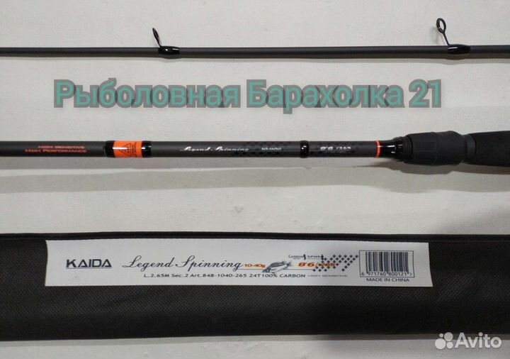 Спиннинг Kaida Legend 2.65м 10/40гр