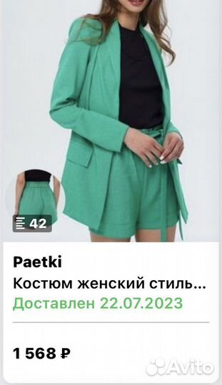 Костюм