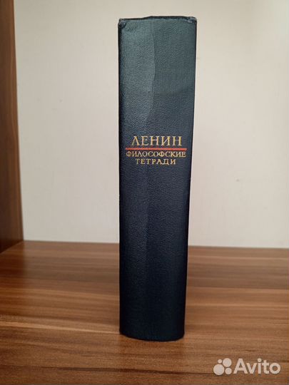 Ленин Философские тетради