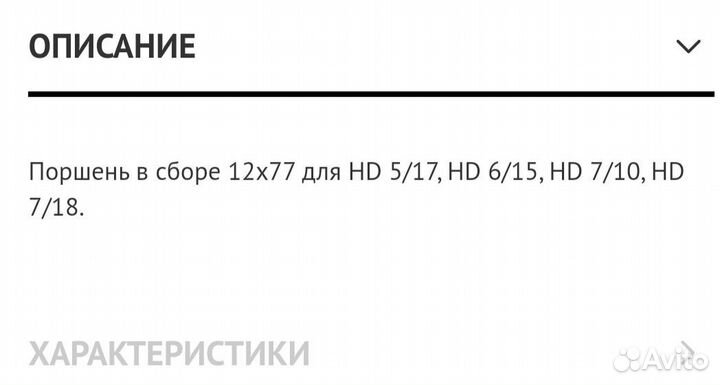 Поршень в сборе karcher