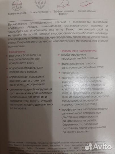 Ортопедические стельки Orto Soft tech 36 размер